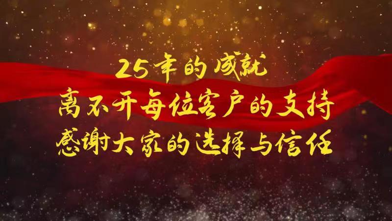 25周年業(yè)主祝福（綠地新都會(huì)）