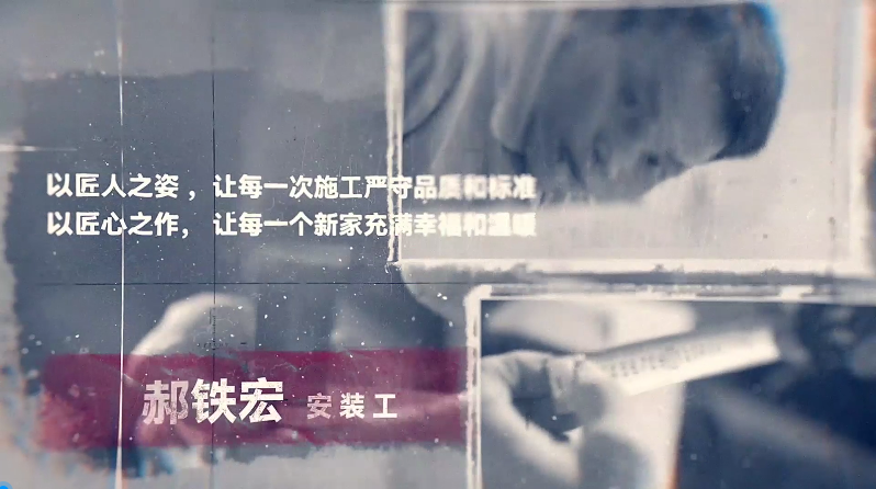 匠人匠心，鑄就夢(mèng)想（郝鐵宏）