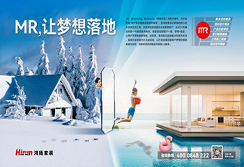 家裝2.0時(shí)代來(lái)了，鴻揚(yáng)MR技術(shù)體系正式發(fā)布！