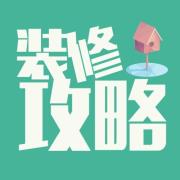 快交房了，裝修該怎么做？
