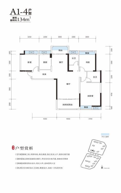 長(zhǎng)房·萬(wàn)樓公館A1-4 134㎡