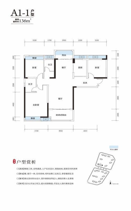 長(zhǎng)房·萬(wàn)樓公館A1-1 136㎡