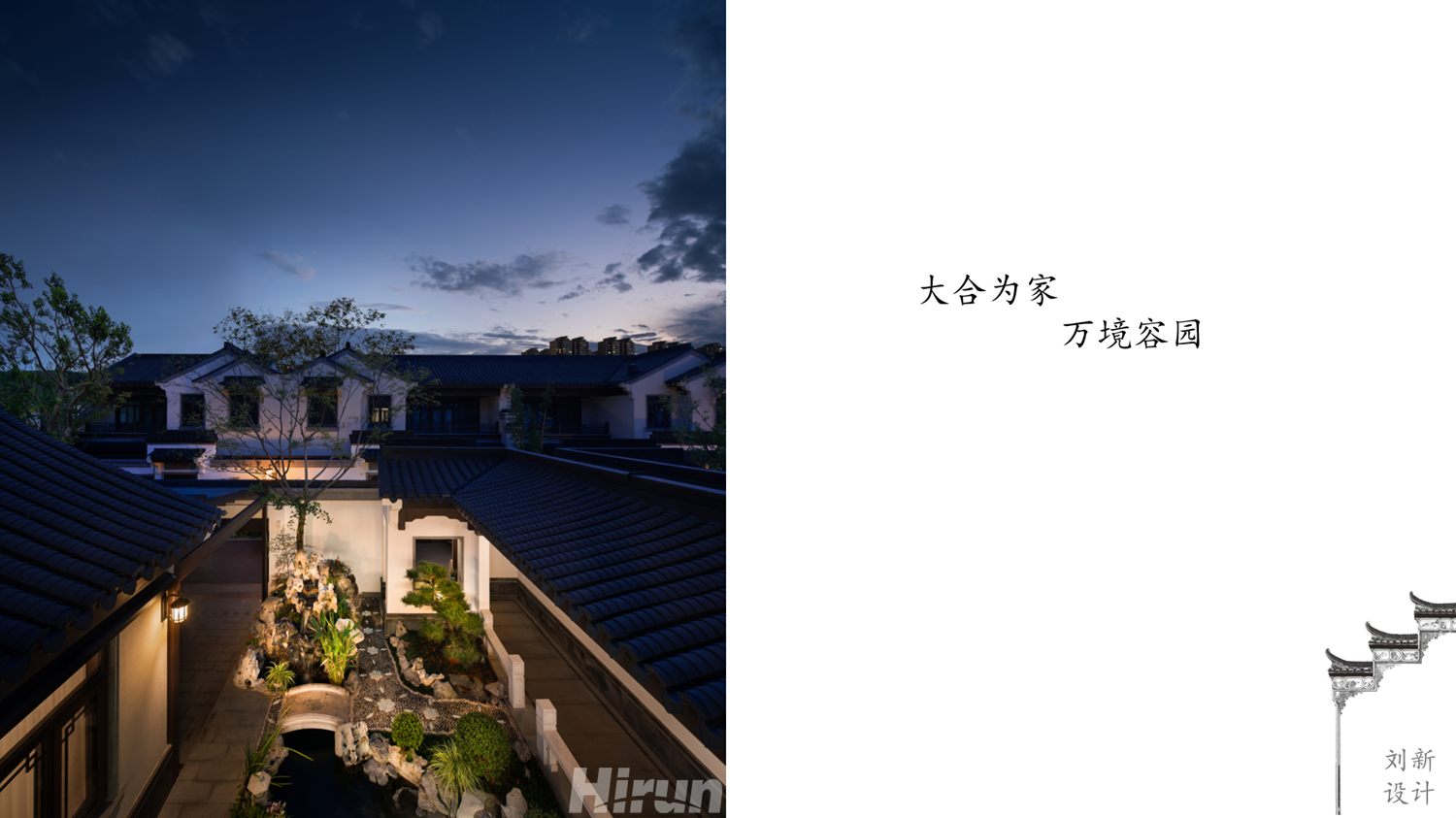 萬境容園280㎡江南印象別墅 裝修案例實(shí)景圖-1
