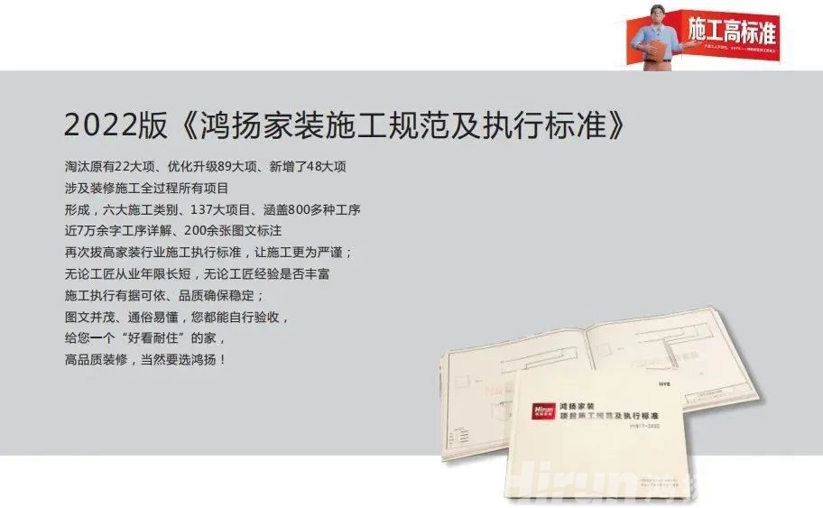 高標(biāo)準(zhǔn)，更美好 | 2022鴻揚新施工標(biāo)準(zhǔn)暨色彩流行趨勢發(fā)布盛典