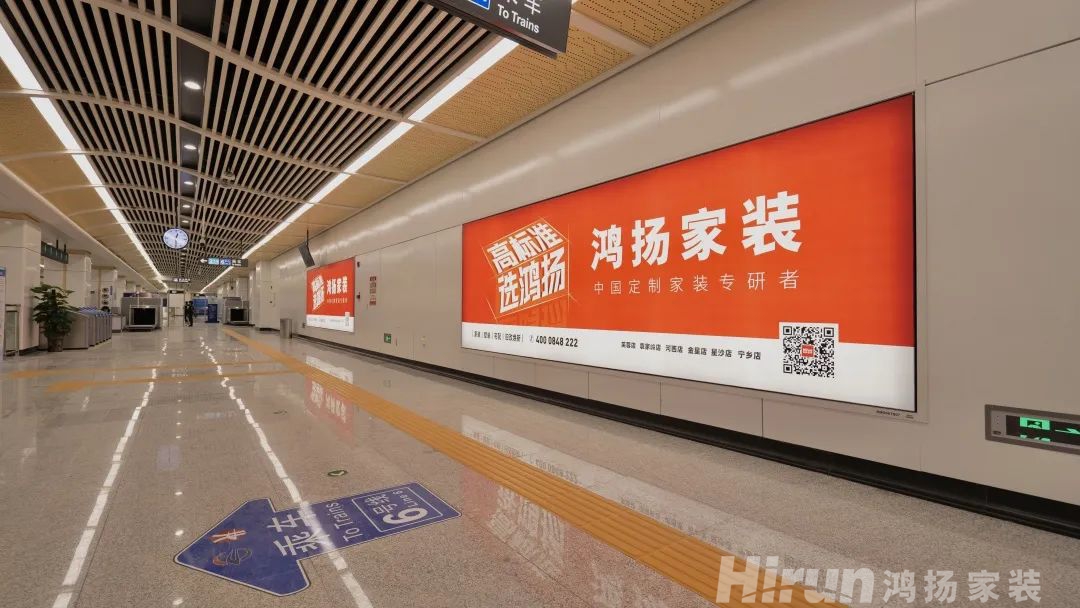 鴻揚家裝攜手長沙地鐵6號線與你一同開啟高品質(zhì)生活！