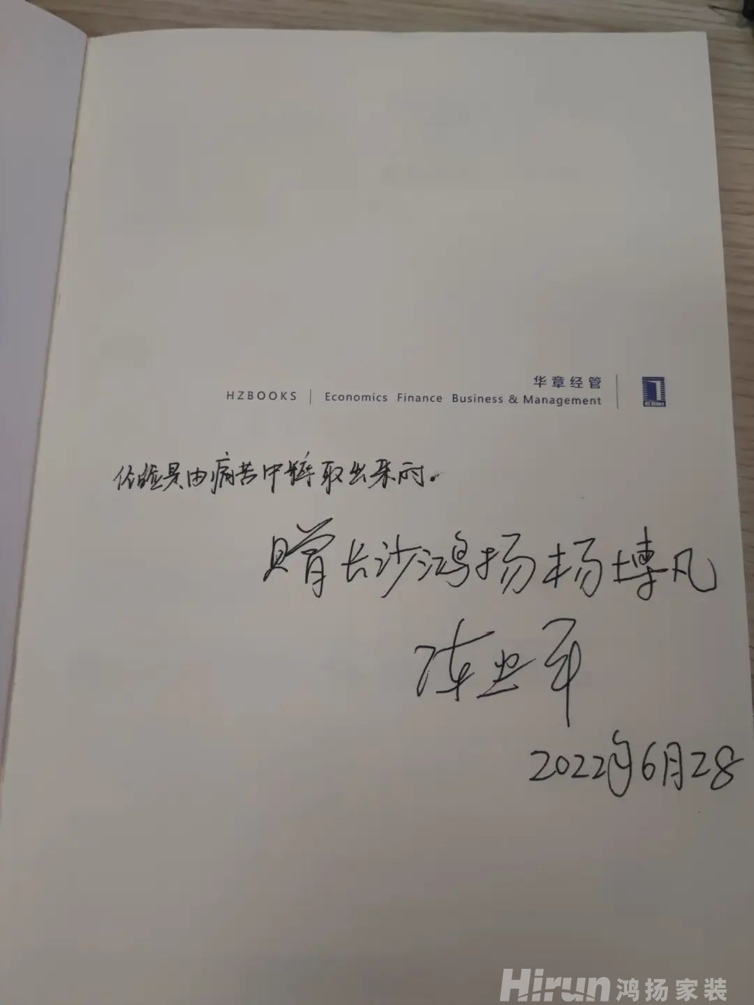 逆市增長，鴻揚(yáng)集團(tuán)董事長陳忠平當(dāng)面致謝家裝顧問