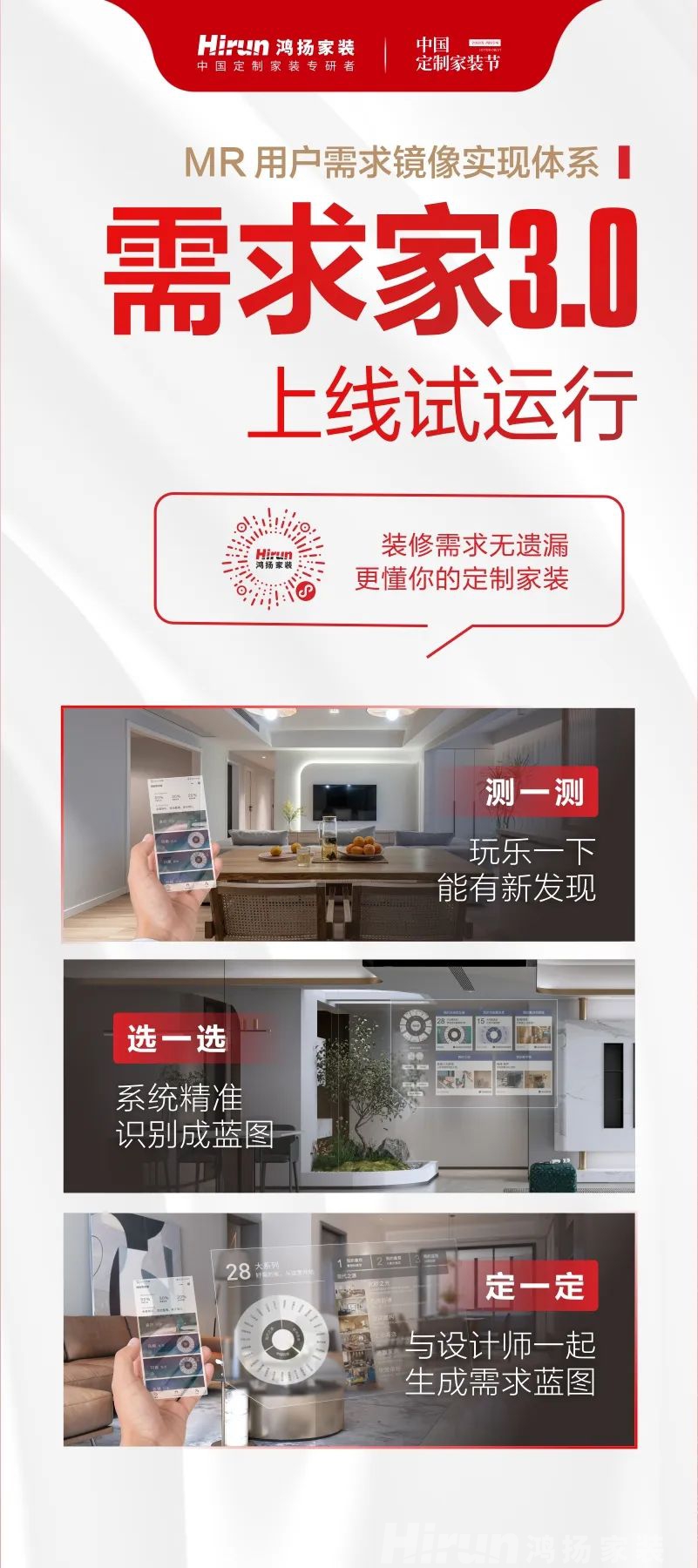 鴻揚MR用戶需求鏡像實現(xiàn)體系 | 需求家3.0版試運行上線！