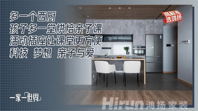 一家一世界，成年人不做選擇只要定制