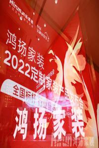 為中國定制家裝“起而行”，長沙裝修設(shè)計(jì)公司鴻揚(yáng)定制產(chǎn)品全國首發(fā)！