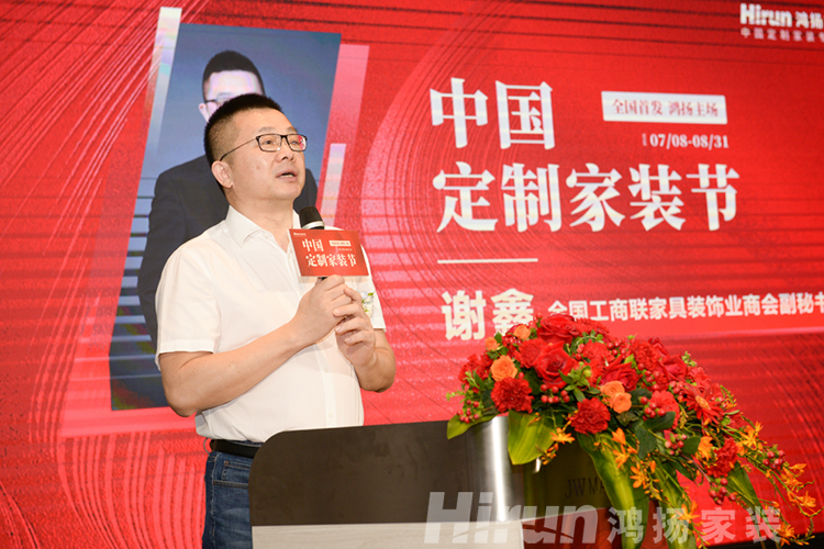 謝鑫：定制家裝是實現美好家居生活的必然選擇--中國定制家裝節(jié)
