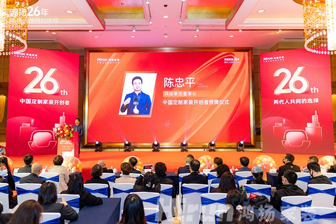 定制引領(lǐng)行業(yè) 品質(zhì)口碑為王丨鴻揚(yáng)家裝26周年，盛典同慶！