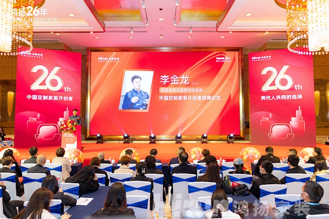 定制引領(lǐng)行業(yè) 品質(zhì)口碑為王丨鴻揚(yáng)家裝26周年，盛典同慶！