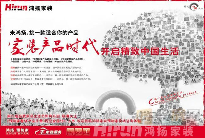 鴻揚(yáng)博物館|一張照片一面旗幟：中國定制家裝的開創(chuàng)之路