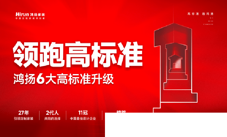 鴻揚(yáng)博物館|一張照片一面旗幟：中國定制家裝的開創(chuàng)之路