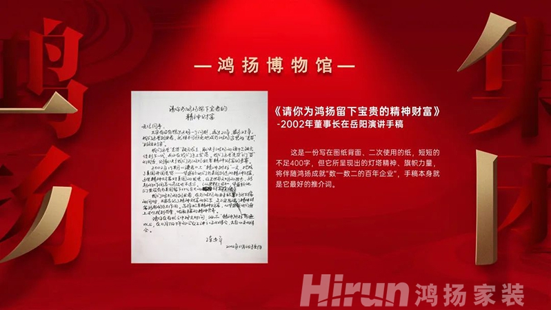 鴻揚博物館|2002年董事長演講手稿，見證鴻揚燈塔精神