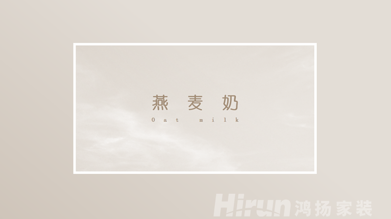 濃妝淡抹總相宜，一見鐘情最合意！—鴻揚(yáng)2023色彩流行趨勢發(fā)布
