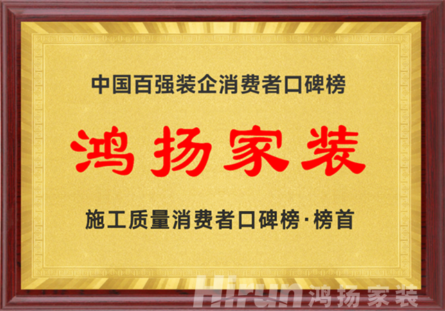 領(lǐng)跑高標準 落地真工藝丨鴻揚家裝再樹行業(yè)高品質(zhì)交付標桿