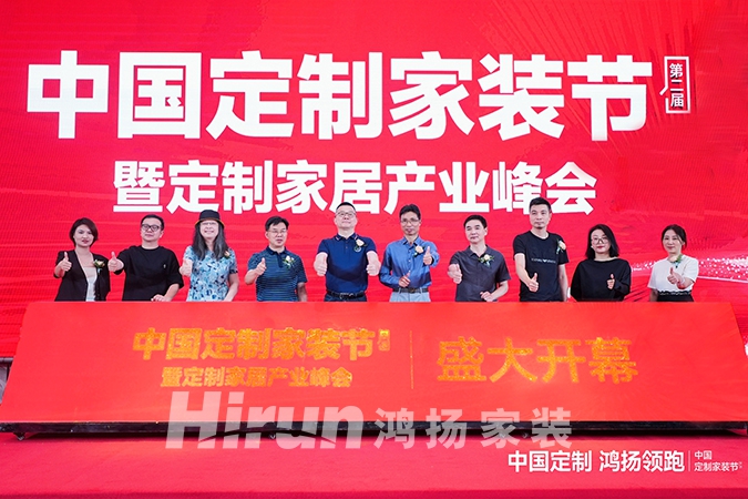 定制家裝搶占高端市場(chǎng)！第二屆中國(guó)定制家裝節(jié)暨定制家居產(chǎn)業(yè)峰會(huì)舉辦