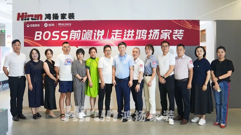 與優(yōu)秀者同行，伴企業(yè)共成長(zhǎng)，BOSS前瞻說(shuō)走進(jìn)鴻揚(yáng)集團(tuán)！