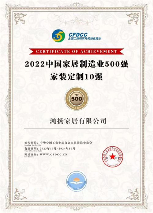 湖南唯一裝企，鴻揚家裝躋身“中國家裝定制10強”