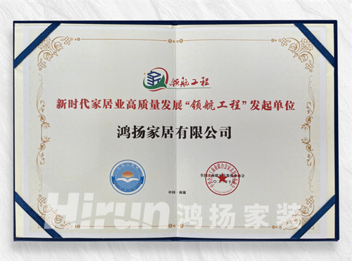 湖南唯一裝企，鴻揚家裝躋身“中國家裝定制10強”