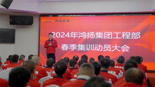 鴻揚(yáng)開年集訓(xùn)丨高標(biāo)準(zhǔn)施工，龍頭再領(lǐng)跑！