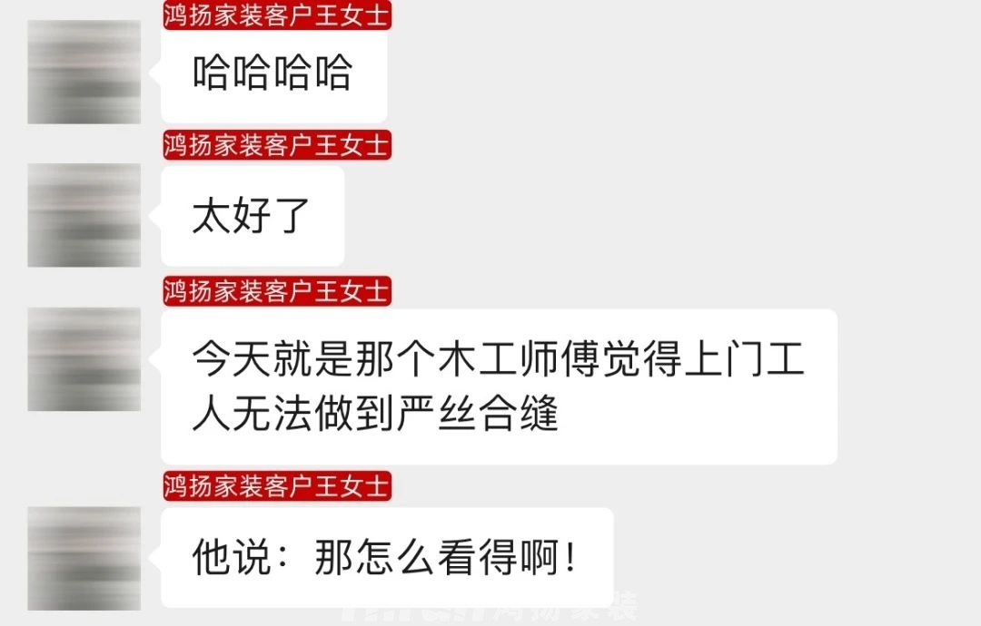 “鴻揚師傅做得真好，別的安裝師傅看了都自愧不如！”