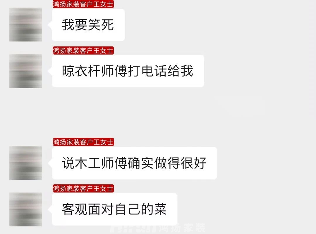 “鴻揚師傅做得真好，別的安裝師傅看了都自愧不如！”